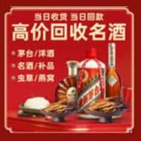 海西乌兰县洋酒回收:茅台酒,名酒,虫草,烟酒,老酒,海西乌兰县跃国烟酒经营部